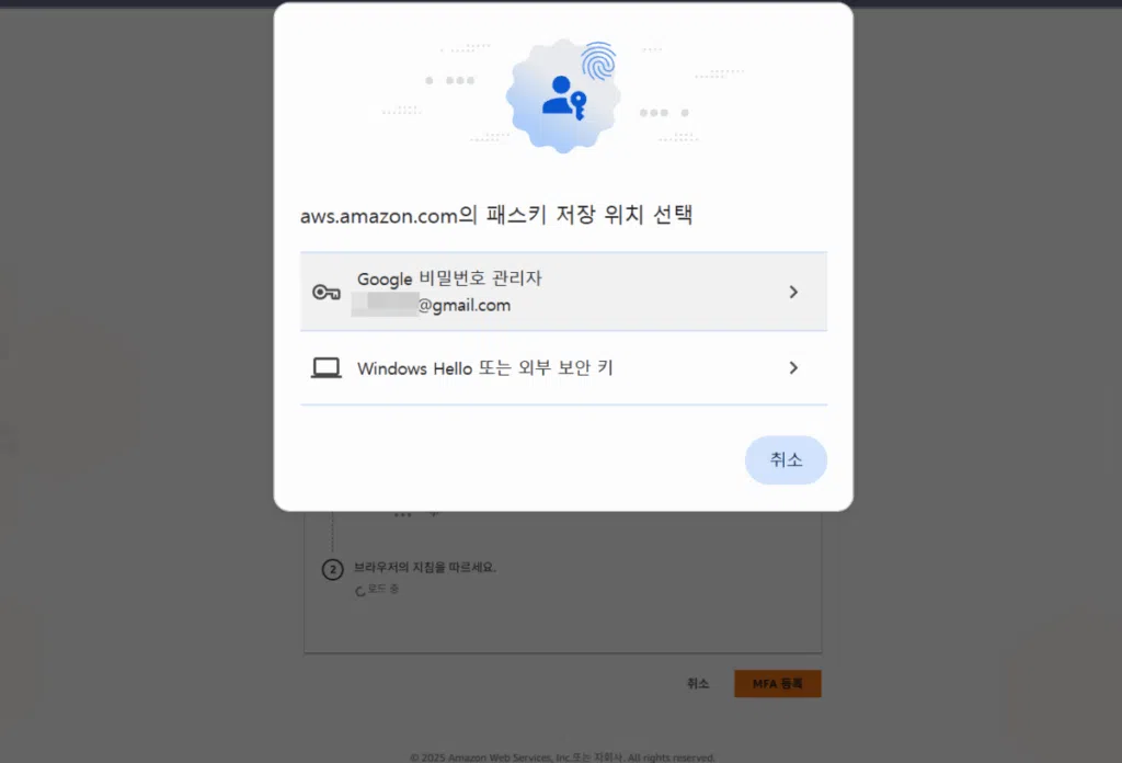 AWS 패스키 생성_2_저장 위치 선택