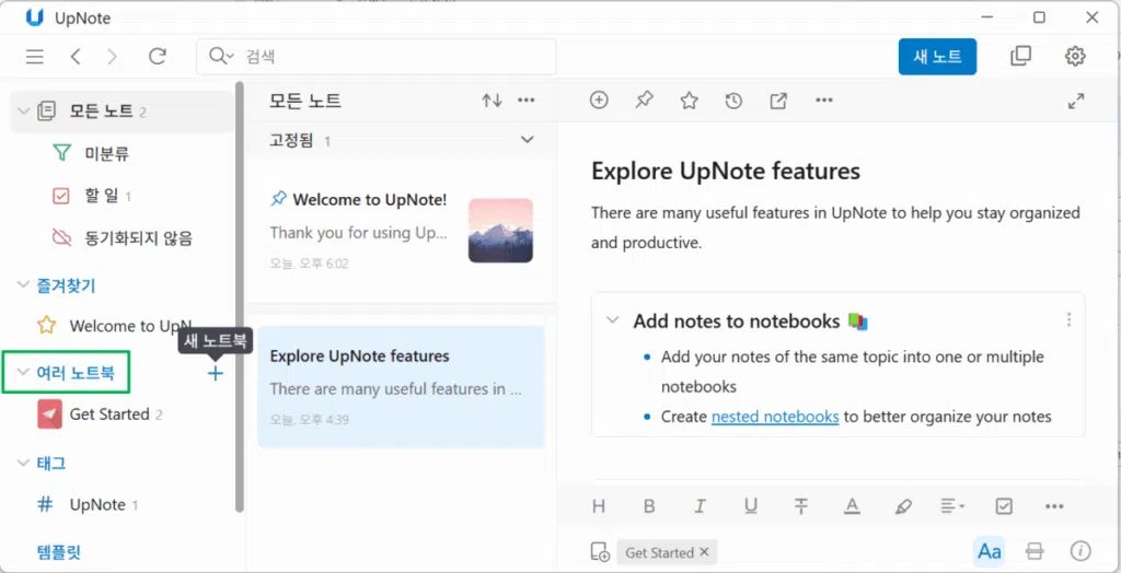 UpNote 노트북 생성