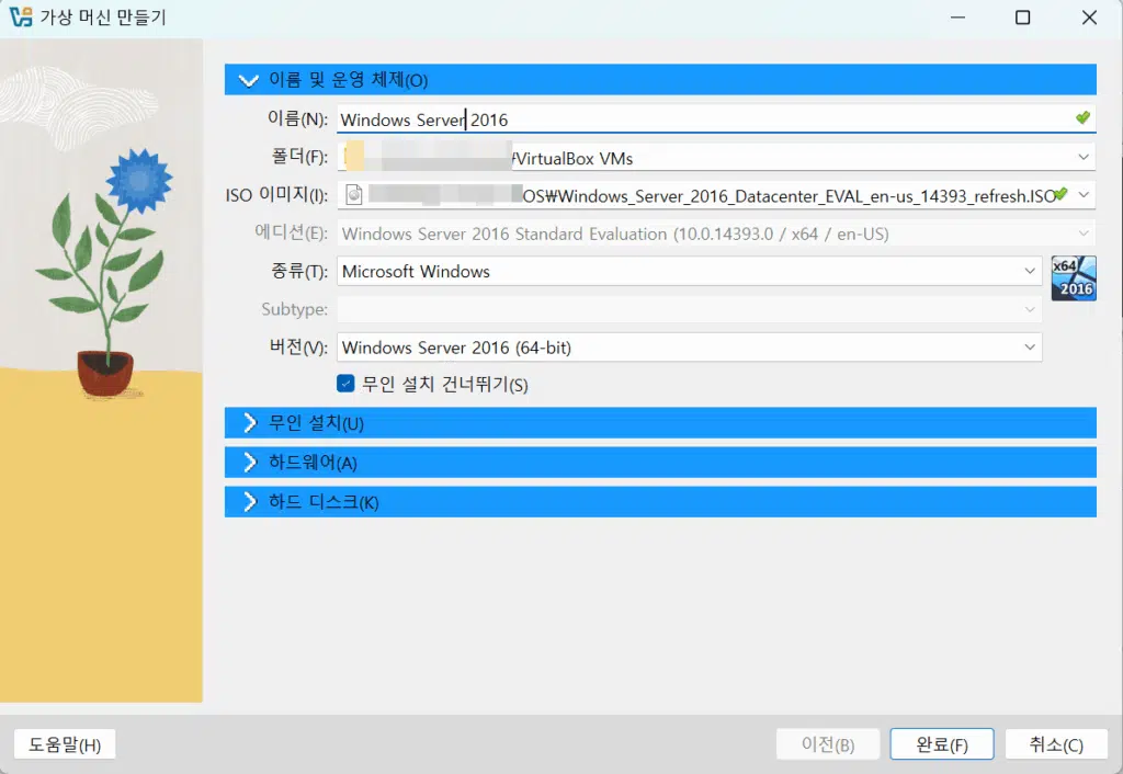 VirtualBox 윈도우 2016 서버 설치 | 한국 언어팩 변경 1 virtualbox 윈도우 2016 서버 설치 구성