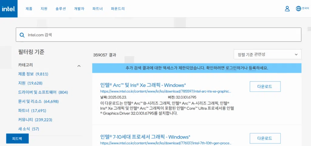 인텔 제품 검색