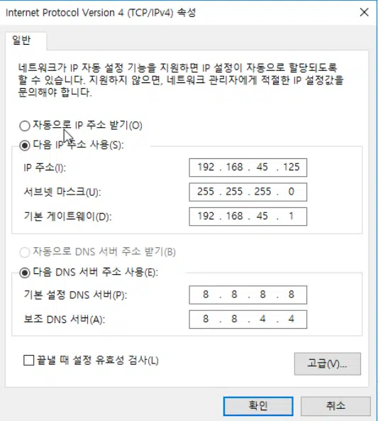 윈도우 서버 2016 네트워크 설정 | 호스트네임 변경 6 윈도우 서버 2016 네트워크 설정 6_IPv4 고정 IP 입력