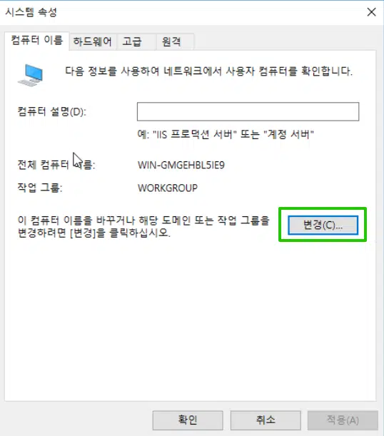 윈도우 서버 2016 네트워크 설정 | 호스트네임 변경 9 윈도우 서버 2016 호스트네임 설정 2_시스템 속성