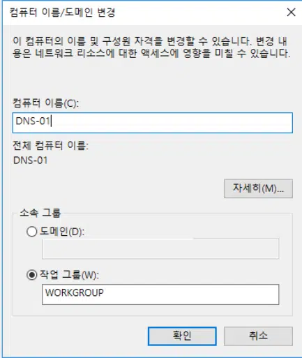 윈도우 서버 2016 네트워크 설정 | 호스트네임 변경 10 윈도우 서버 2016 호스트네임 설정 3_컴퓨터 이름_도메인 변경