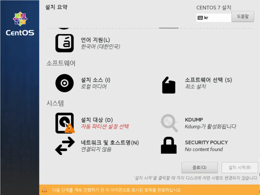 CentOS 7 설치_설치 요약