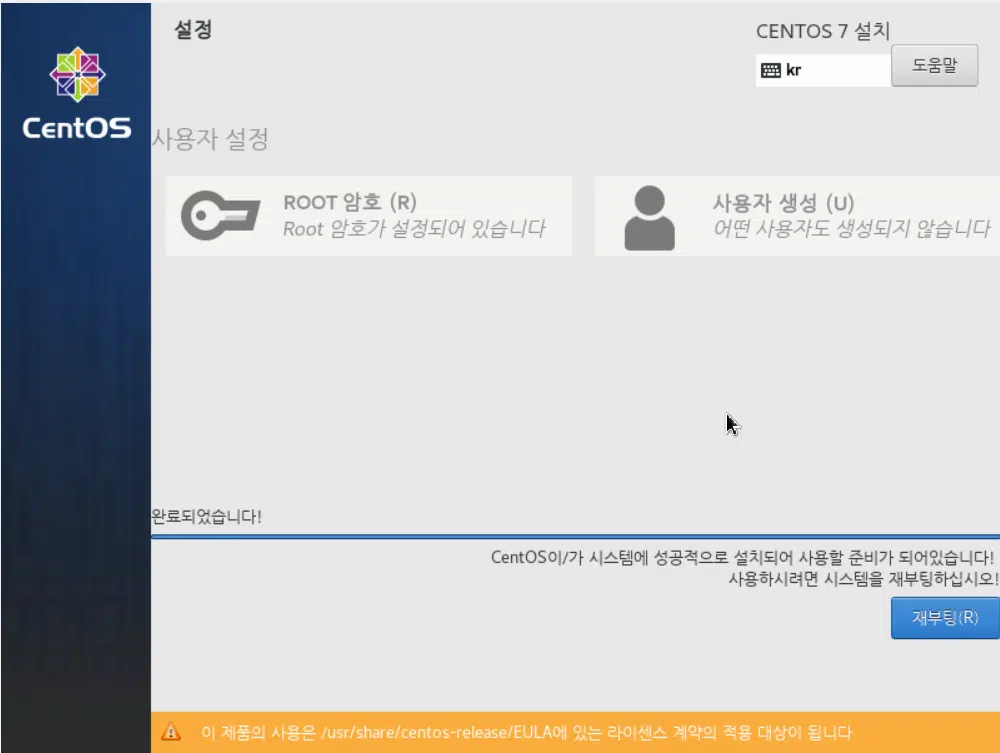CentOS 7_비밀번호 설정_4_설치 완료 재부팅