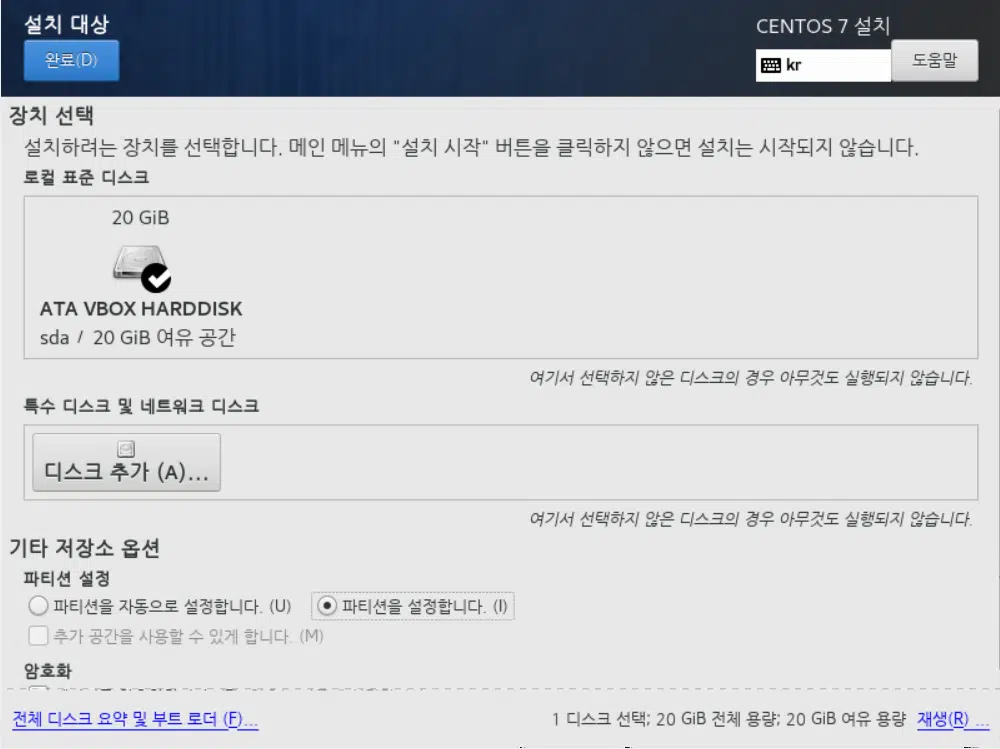 CentOS 7_파티션 설정_1