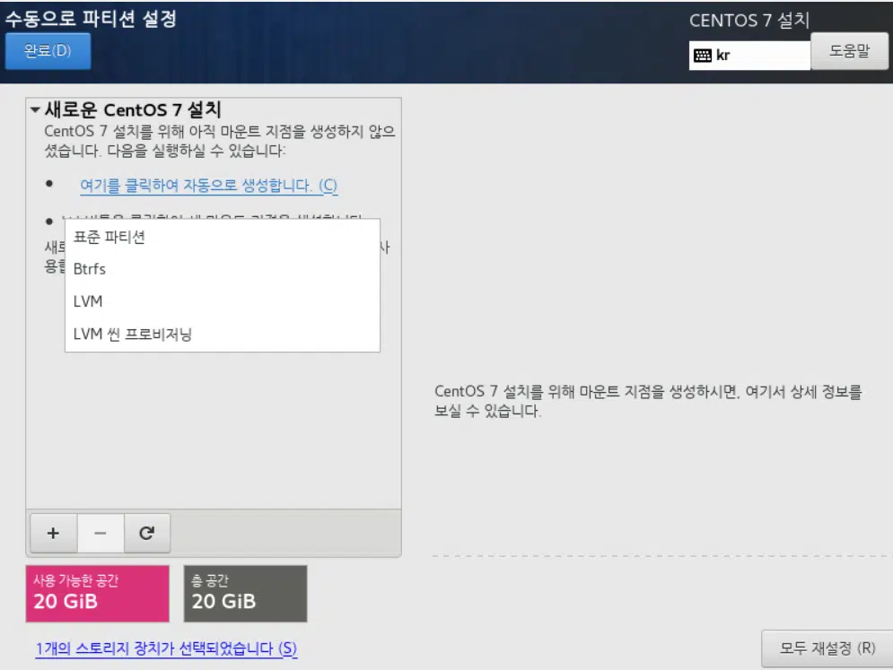 CentOS 7_파티션 설정_2