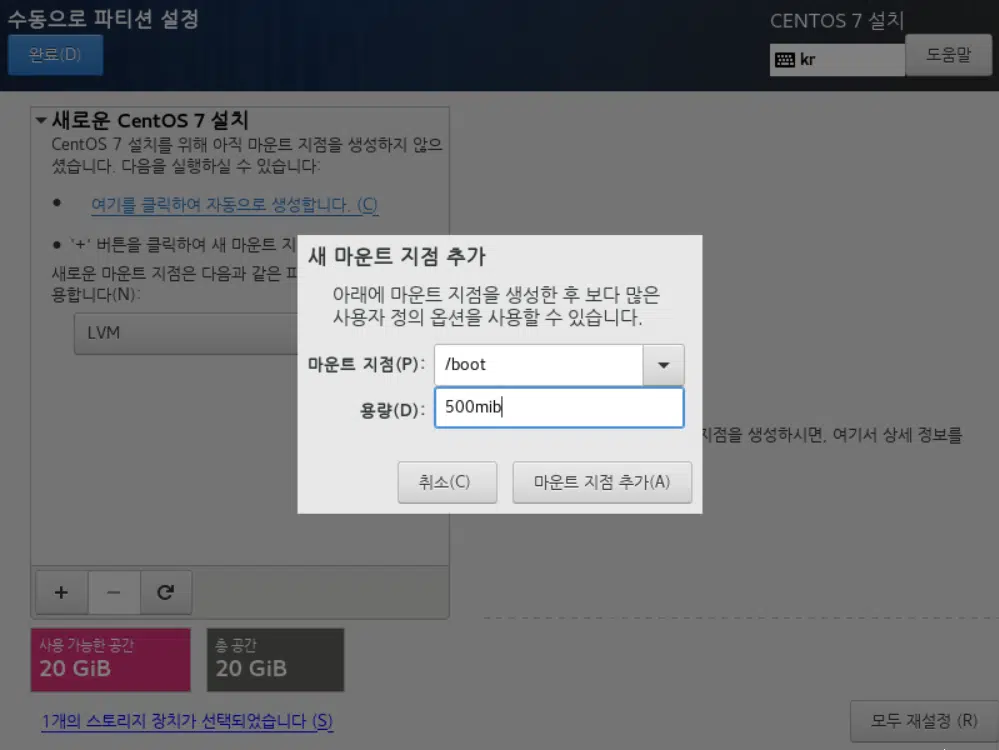 CentOS 7_파티션 설정_3
