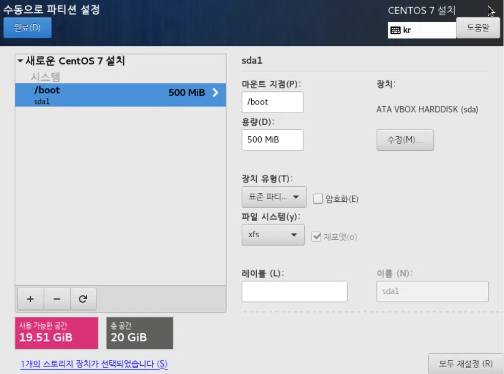 CentOS 7_파티션 설정_4