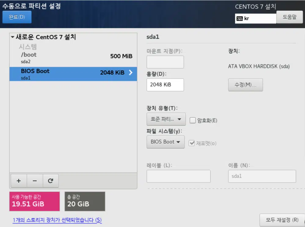 CentOS 7_파티션 설정_5