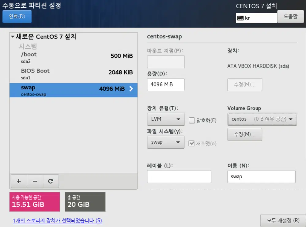 CentOS 7_파티션 설정_6_swap 파티션