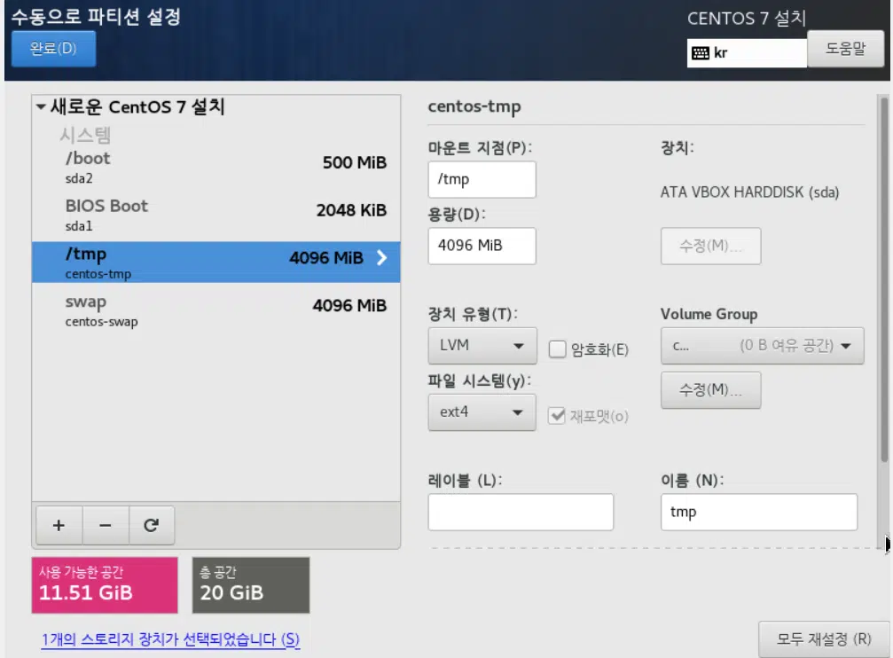 CentOS 7_파티션 설정_7_tmp 파티션 생성_