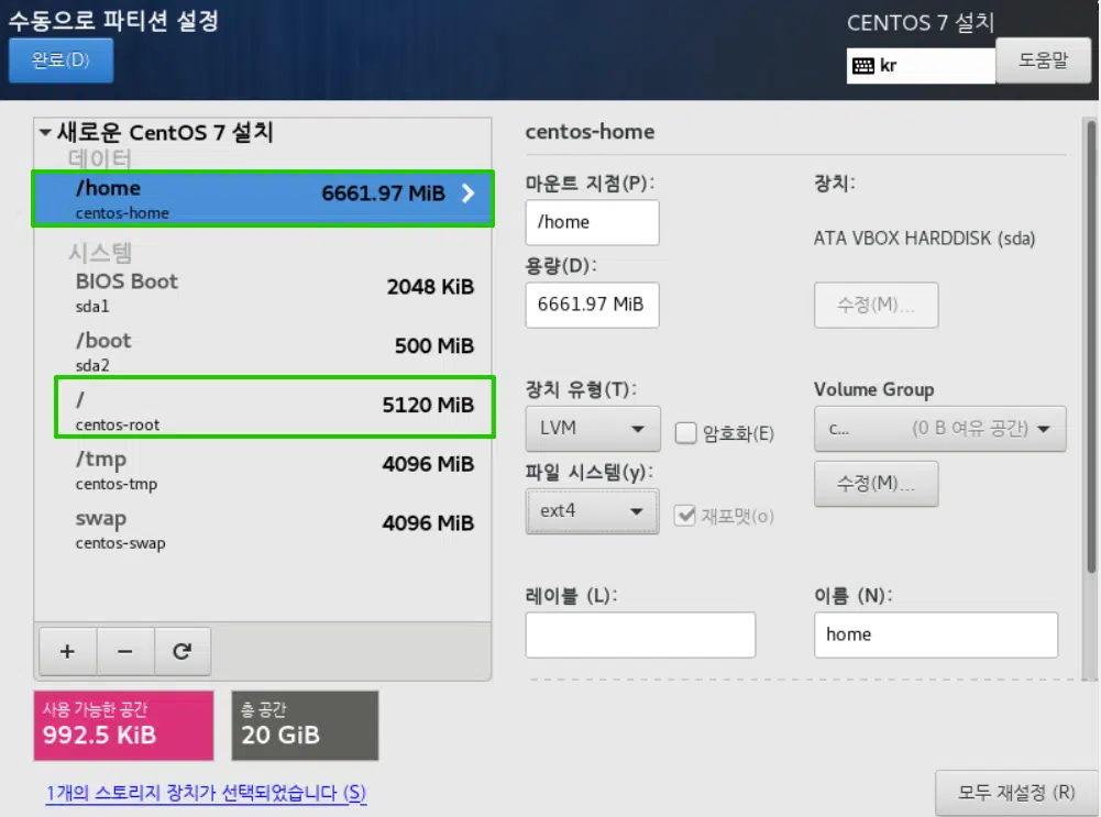 CentOS 7_파티션 설정_8_루트 및 home 파티션 생성