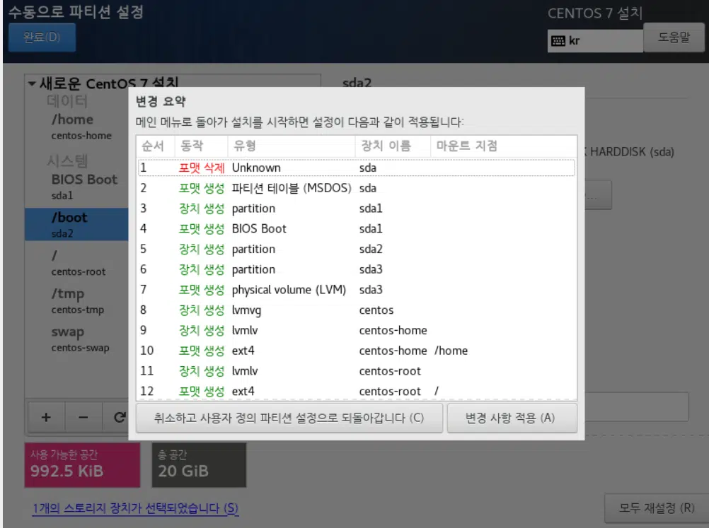 CentOS 7_파티션 설정_9