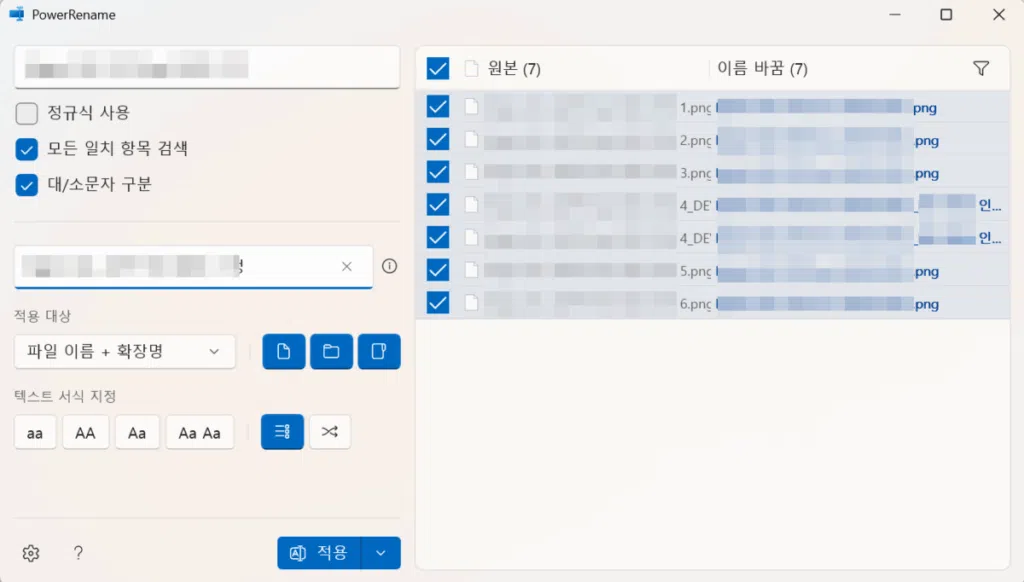PowerRename 파일 이름 일괄 수정