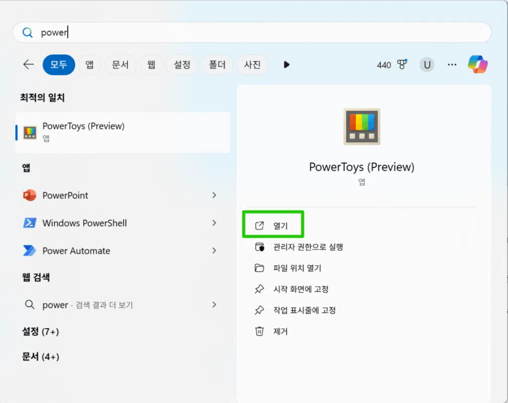윈도우 10,11 파일 일괄 수정:PowerRename(Microsoft PowerToys 내장) 3 PowerToys 실행