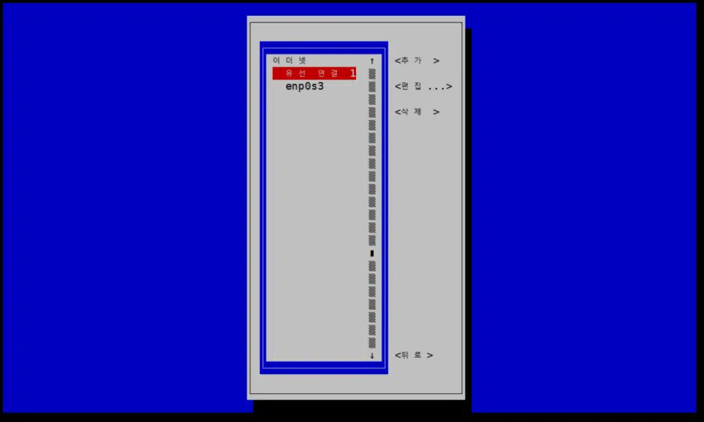 VirtualBox 복제 후 CentOS 7 네트워크 인터페이스 중복 문제 해결 2 VirtualBox 복제 기능_CentOS 7_nmtui 명령어로 유선 연결 1 확인
