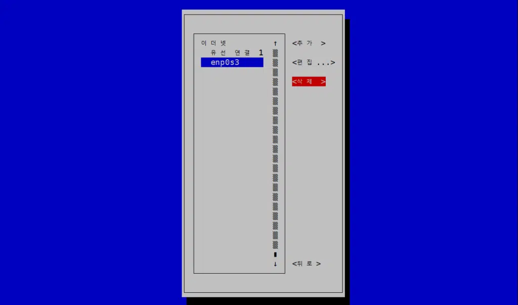 VirtualBox 복제 후 CentOS 7 네트워크 인터페이스 중복 문제 해결 5 VirtualBox 복제 기능_CentOS 7_nmtui 명령어로 enp0s3 삭제(기존 연결)