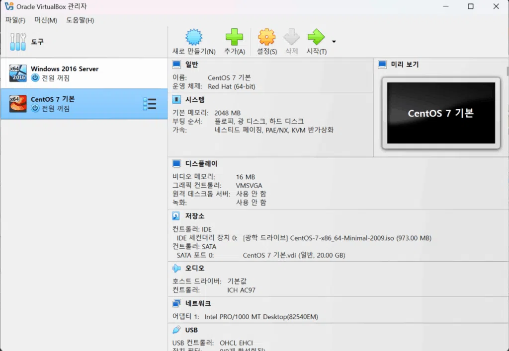 VirtualBox CentOS 7 세팅 완료 화면