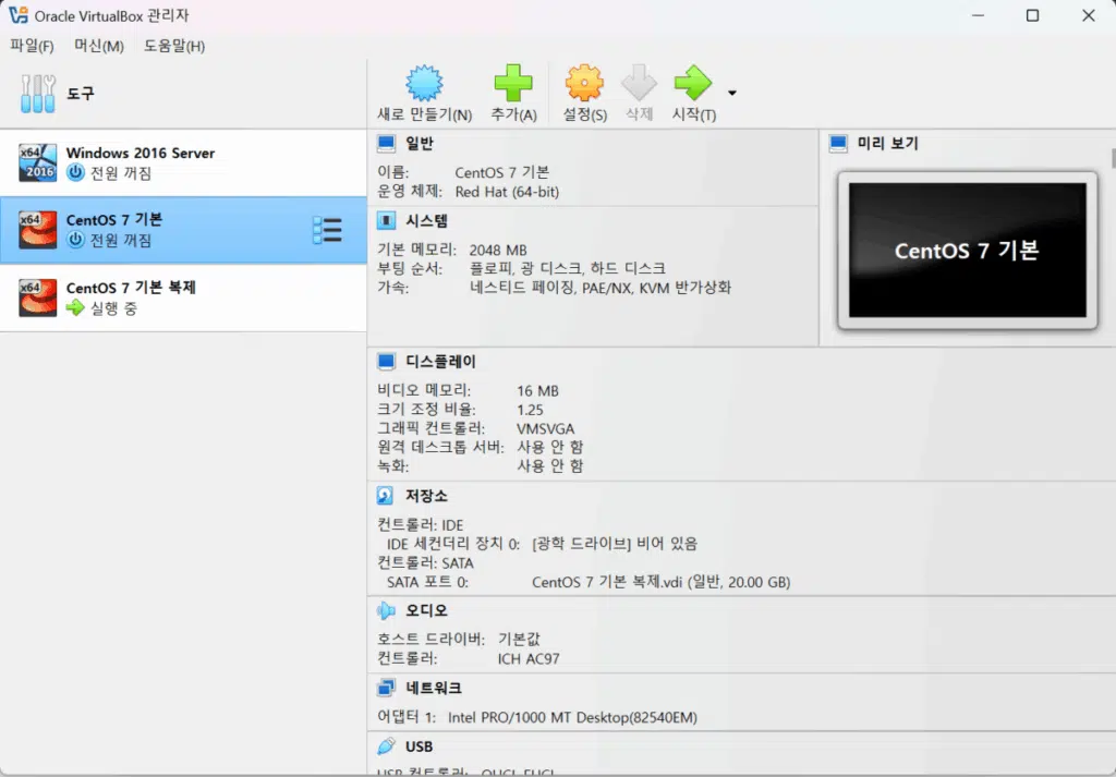 VirtualBox 복제 기능 사용하여 CentOS 7 복제함