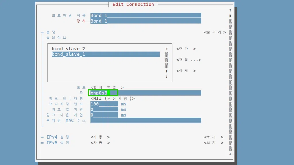 nmtui 네트워크 본딩 설정 11_Primary 인터페이스 설정