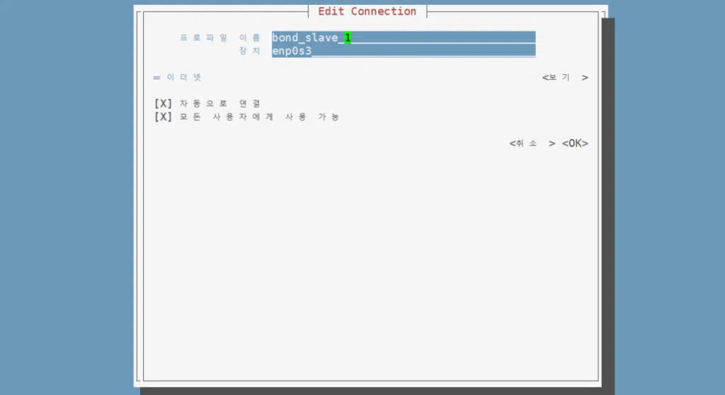 nmtui 네트워크 본딩 설정 6