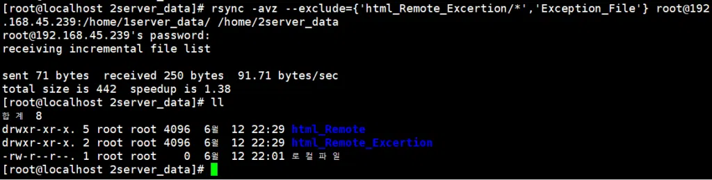 Rsync 명령어: 옵션 | 사용 예시 4 rsync 명령어_원격에서 로컬_특정 파일 및 디렉토리(이하 파일,폴더) 제외