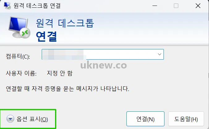 원격 데스크톱 로컬 드라이브 공유 방법 1