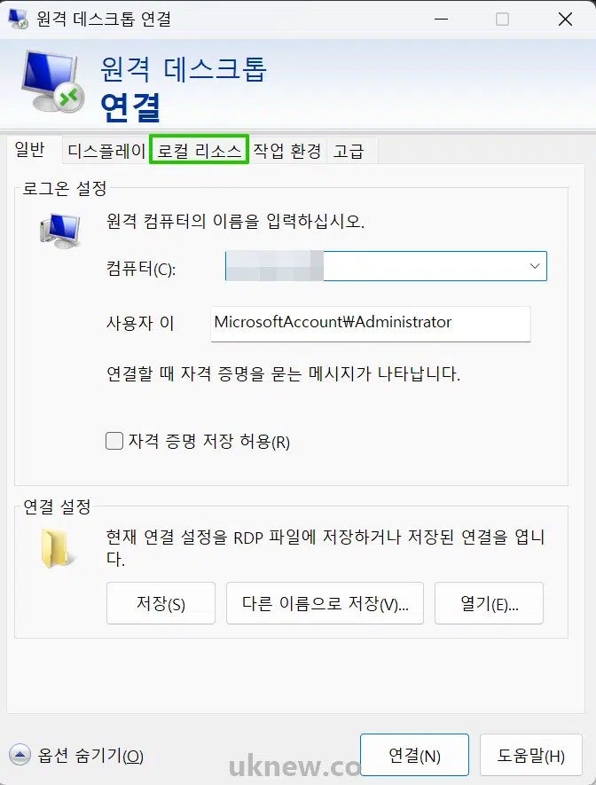 원격 데스크톱 로컬 드라이브 공유 방법 2