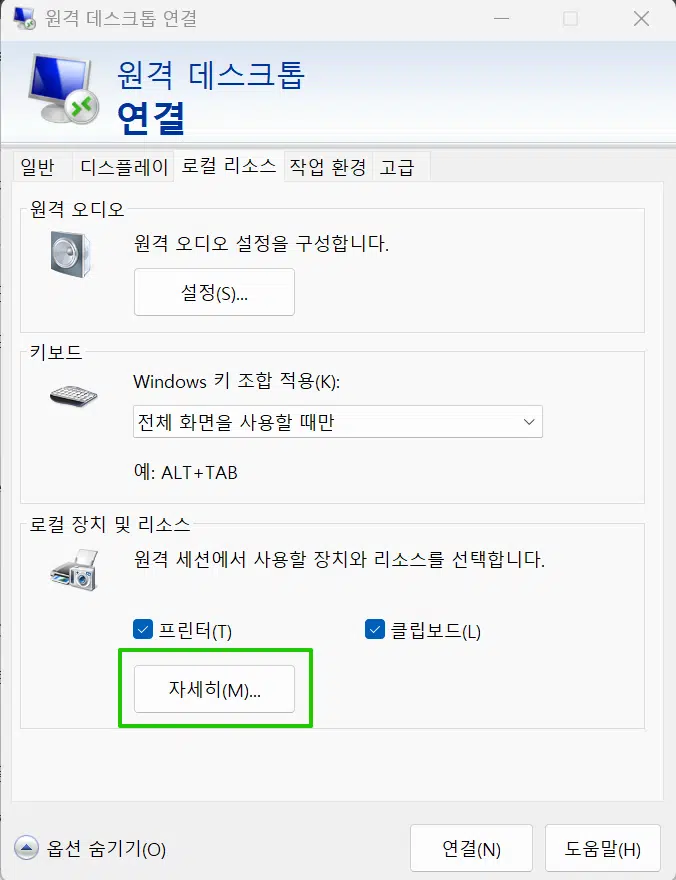원격 데스크톱 로컬 드라이브 공유 방법 3