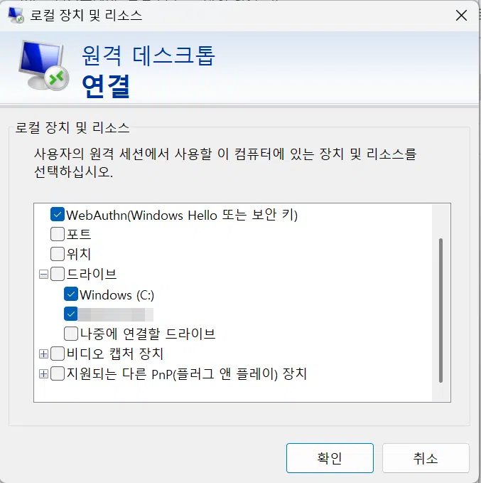 원격 데스크톱 로컬 드라이브 공유 방법 4