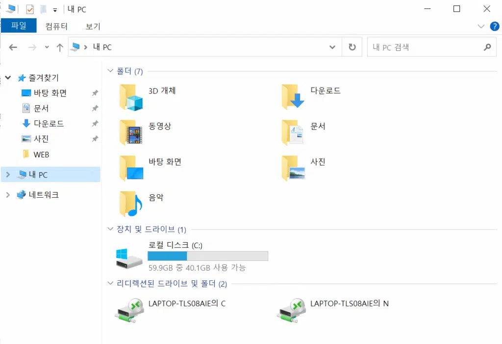 원격 데스크톱 로컬 드라이브 공유 방법 5_공유된 드라이브 확인