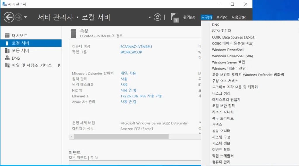 윈도우 DNS 서버 구축[2022 ver] 11_DNS 관리자 1