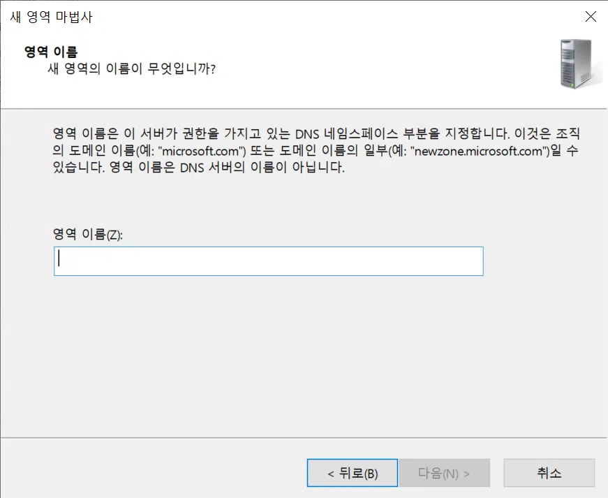 윈도우 DNS 서버 구축[2022 ver] 11_DNS 관리자 4_새영역 만들기4