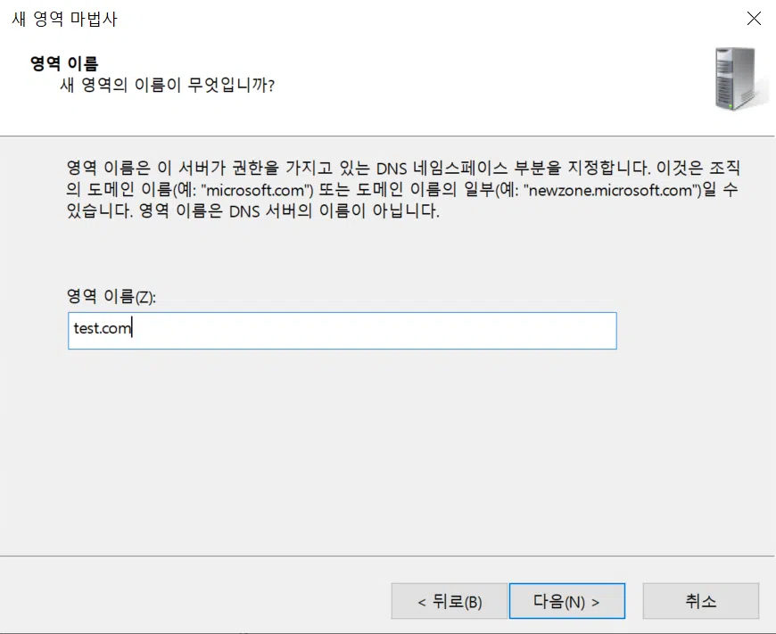 윈도우 DNS 서버 구축[2022 ver] 11_DNS 관리자 4_새영역 만들기5