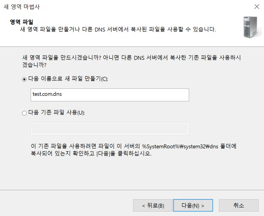 윈도우 DNS 서버 구축[2022 ver] 11_DNS 관리자 4_새영역 만들기6