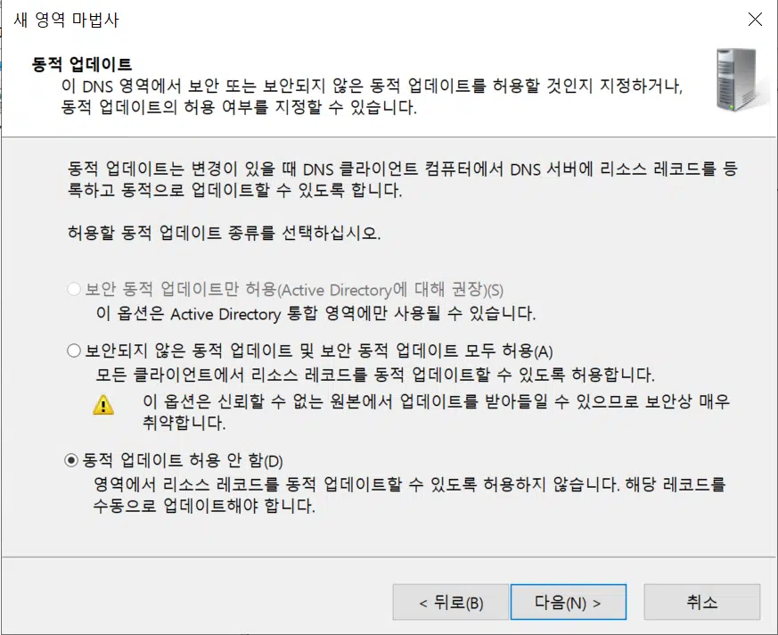 윈도우 DNS 서버 구축[2022 ver] 11_DNS 관리자 4_새영역 만들기7