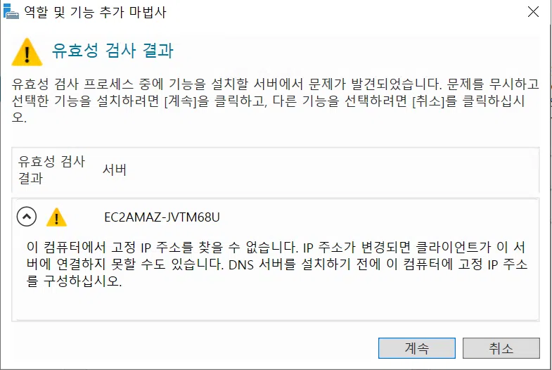 윈도우 DNS 서버 구축[2022 ver] 2_1_고정 IP 오류