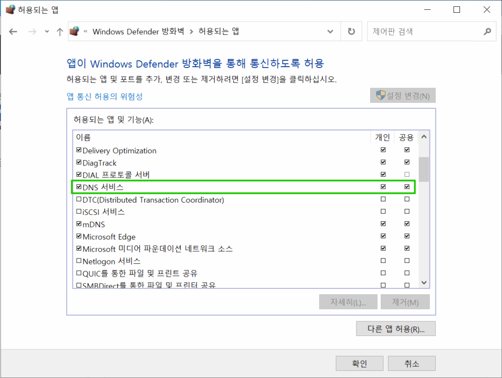 윈도우 DNS 서버 구축[2022 ver] 8_방화벽 설정 2_DNS 서비스 체크 상태 확인