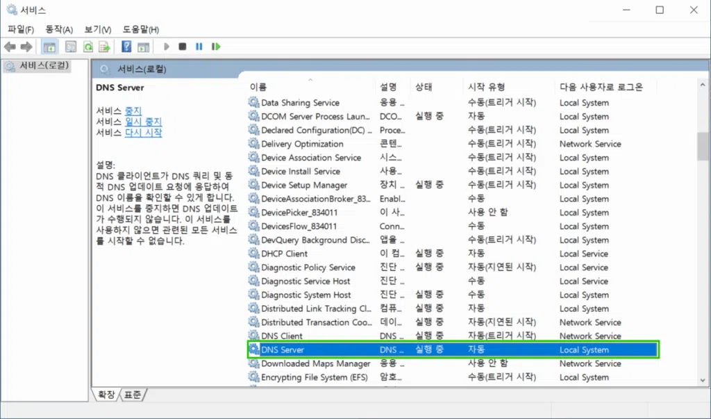 윈도우 DNS 서버 구축[2022 ver] 9_서비스에서 정상 작동 확인