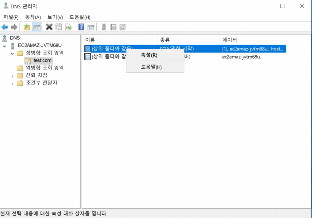 윈도우 DNS 서버 구축[2022 ver] SOA 설정 1