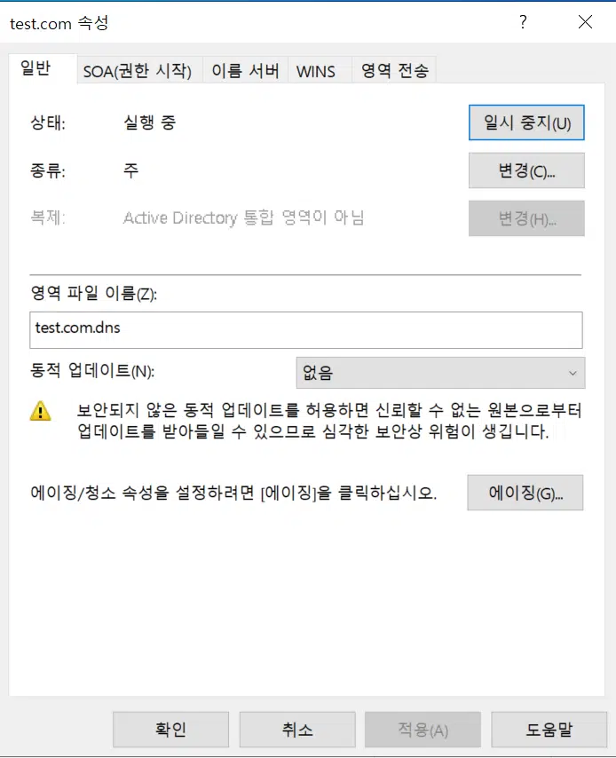 윈도우 DNS 서버 구축[2022 ver] SOA 설정 2