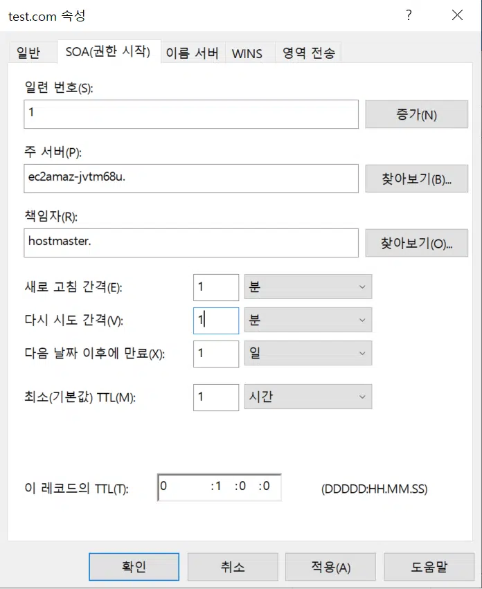 윈도우 DNS 서버 구축[2022 ver] SOA 설정 4