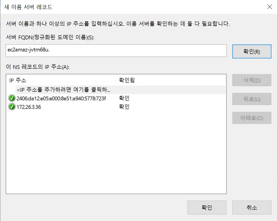 윈도우 DNS 서버 구축[2022 ver] SOA 설정 5 2차 네임서버 입력
