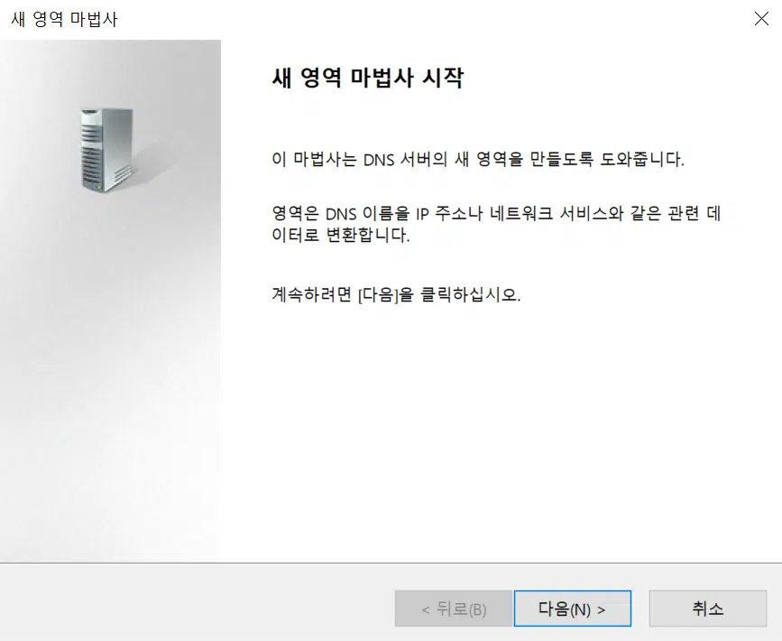 윈도우 DNS 서버 구축[2022 ver] SOA 설정_보조 영역 2