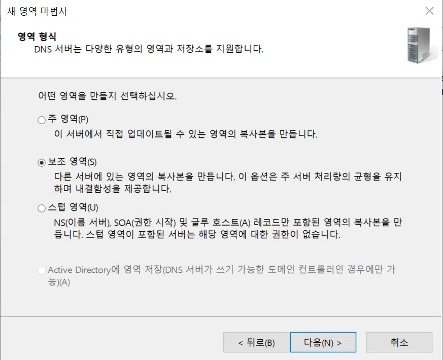 윈도우 DNS 서버 구축[2022 ver] SOA 설정_보조 영역 3