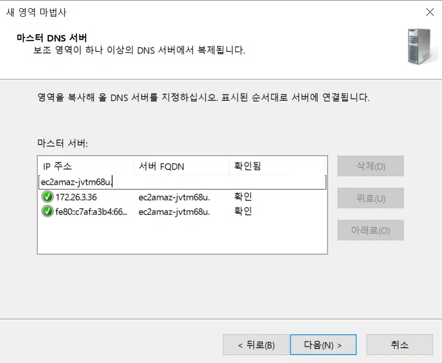 윈도우 DNS 서버 구축[2022 ver] SOA 설정_보조 영역 5