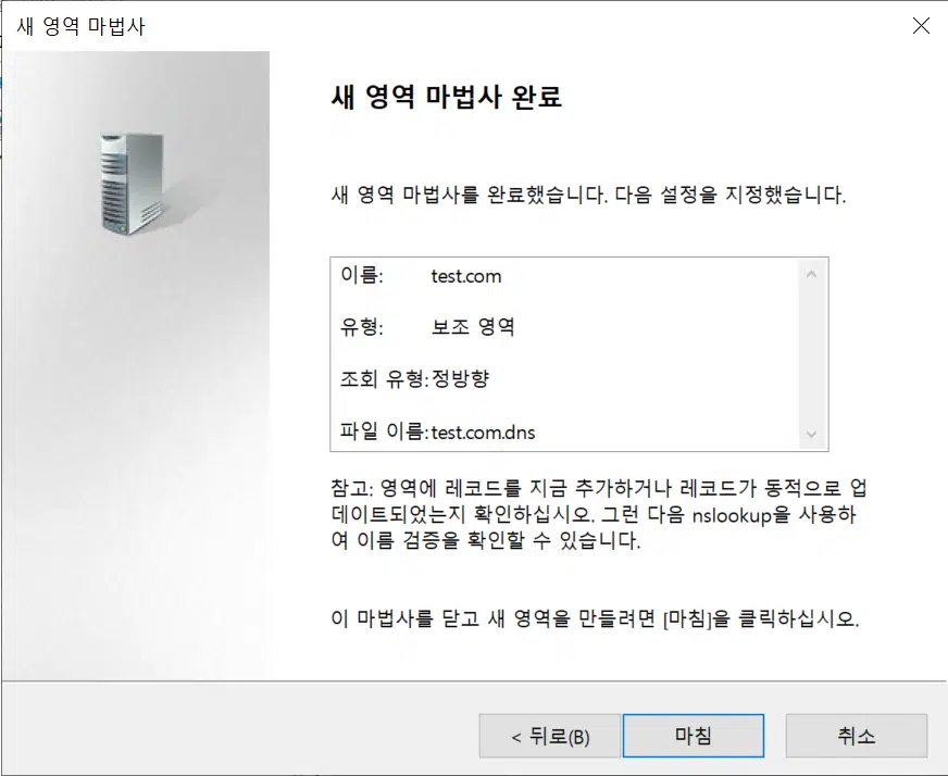 윈도우 DNS 서버 구축[2022 ver] SOA 설정_보조 영역 6
