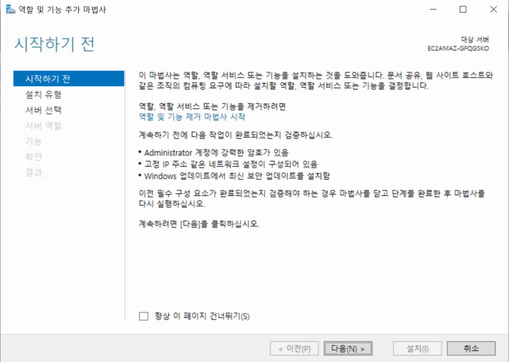 윈도우 서버_2022_역할 및 기능 추가 마법사1_시작하기 전