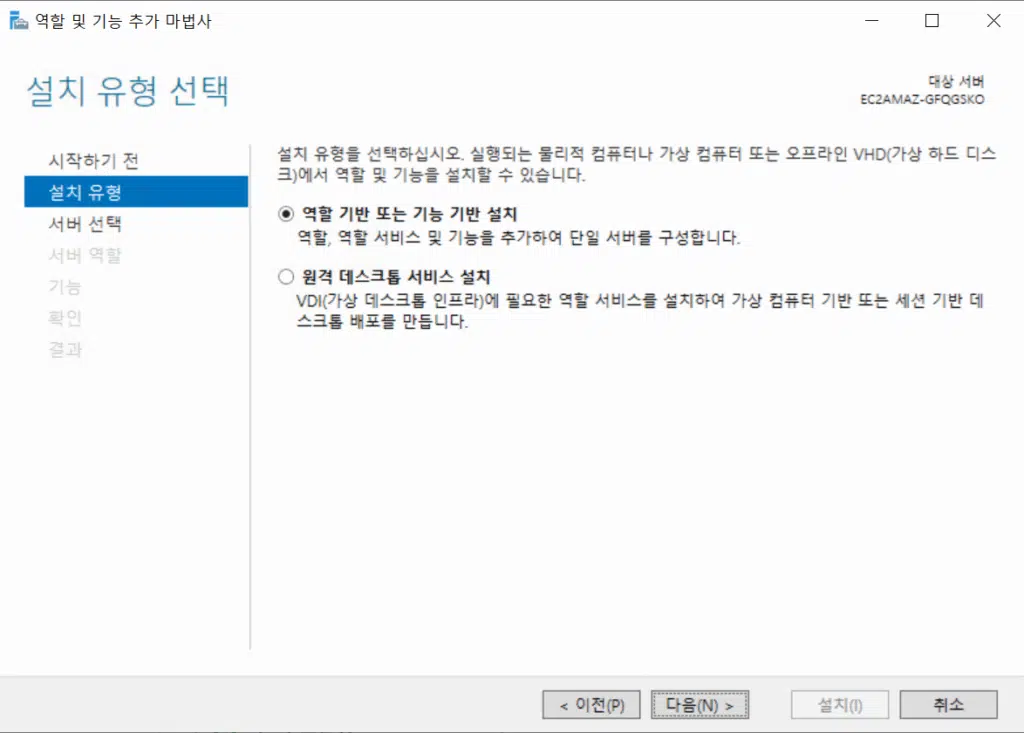 윈도우 서버_2022_역할 및 기능 추가 마법사2_설치 유형